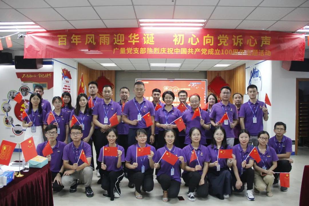 优德88党支部热烈庆祝中国共产党建设100周年