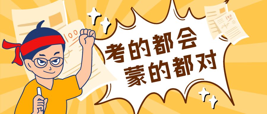 量圈儿NO.41｜优德88版高考试卷，，，你敢来应战吗？？