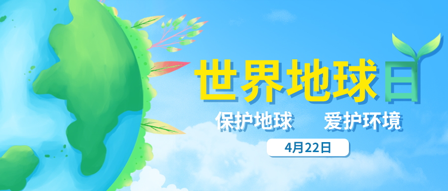 量圈儿NO.35｜天下地球日，，，答题领红包啦！