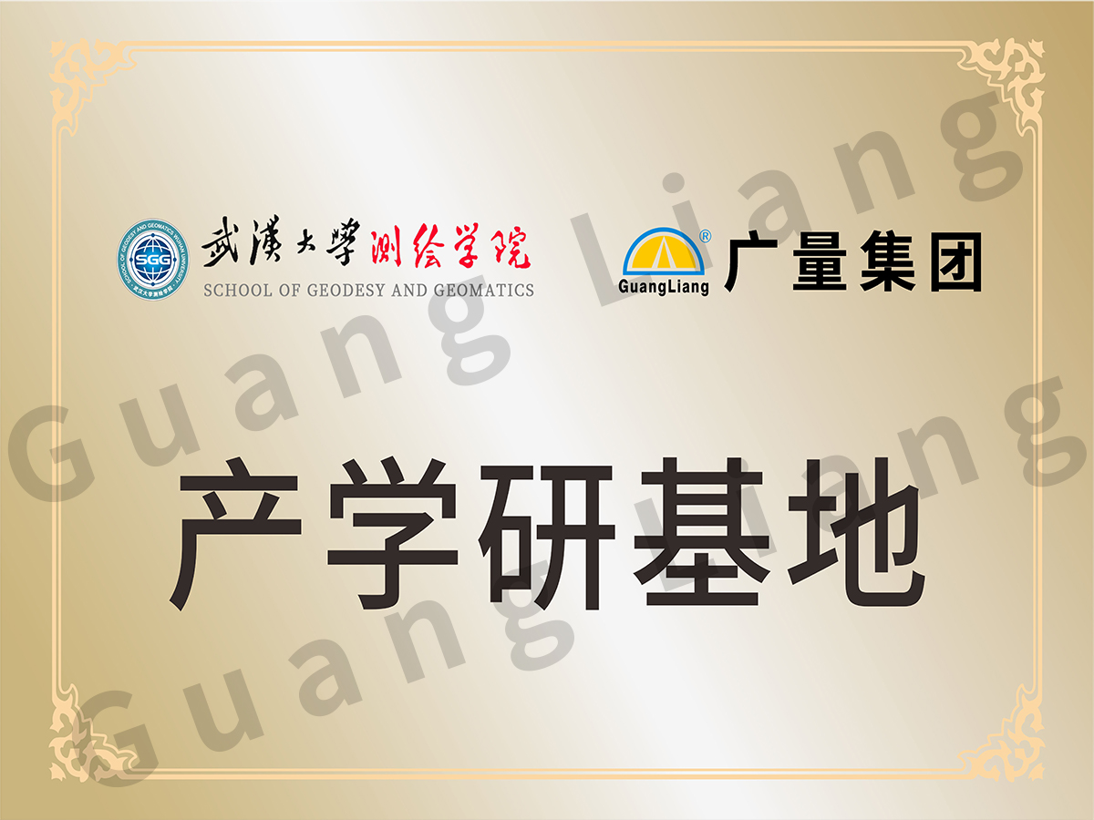 武汉大学测绘学院产学研基地