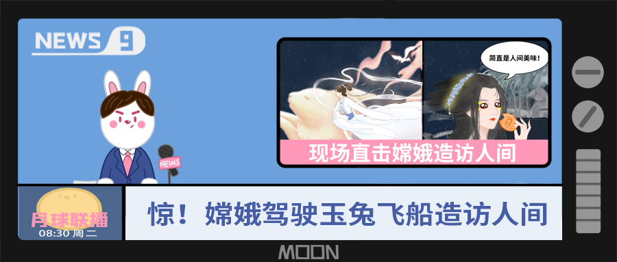 量圈儿NO.57｜听说，，，，，嫦娥仙子回不去广寒宫了？？？？？？！