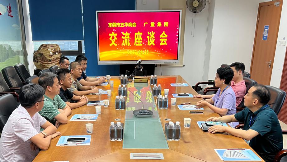 东莞市五华商会向导一行莅临优德88集团交流座谈