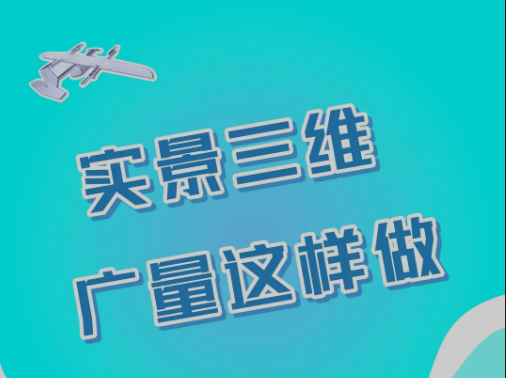 实景三维，，，，优德88这样做