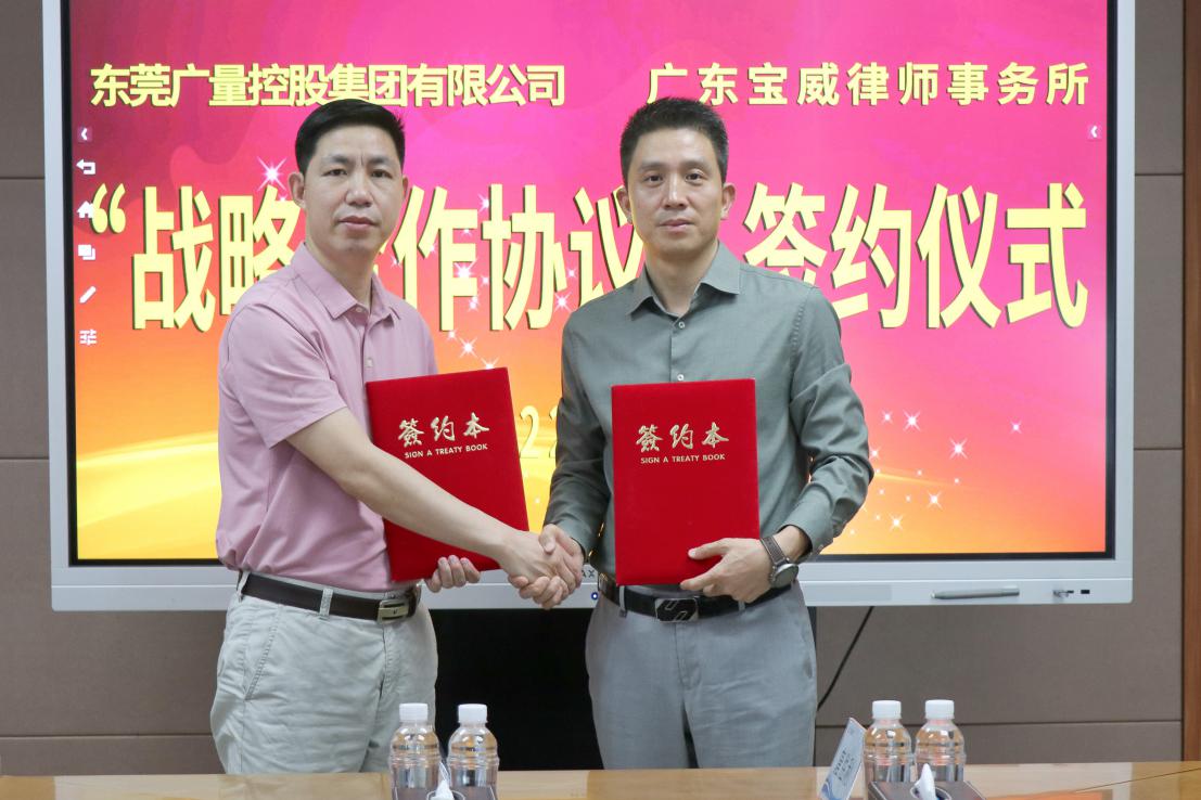 优德88集团与广东宝威状师事务所签署战略相助协议
