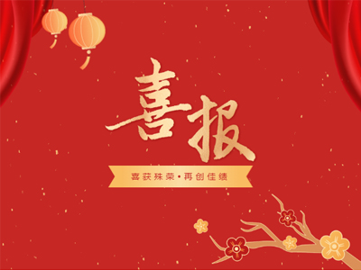 2023开年见喜丨优德88集团声誉榜再添新彩！