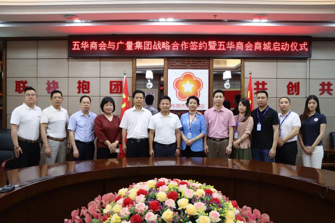 优德88集团与东莞市五华商会签署战略相助协议！