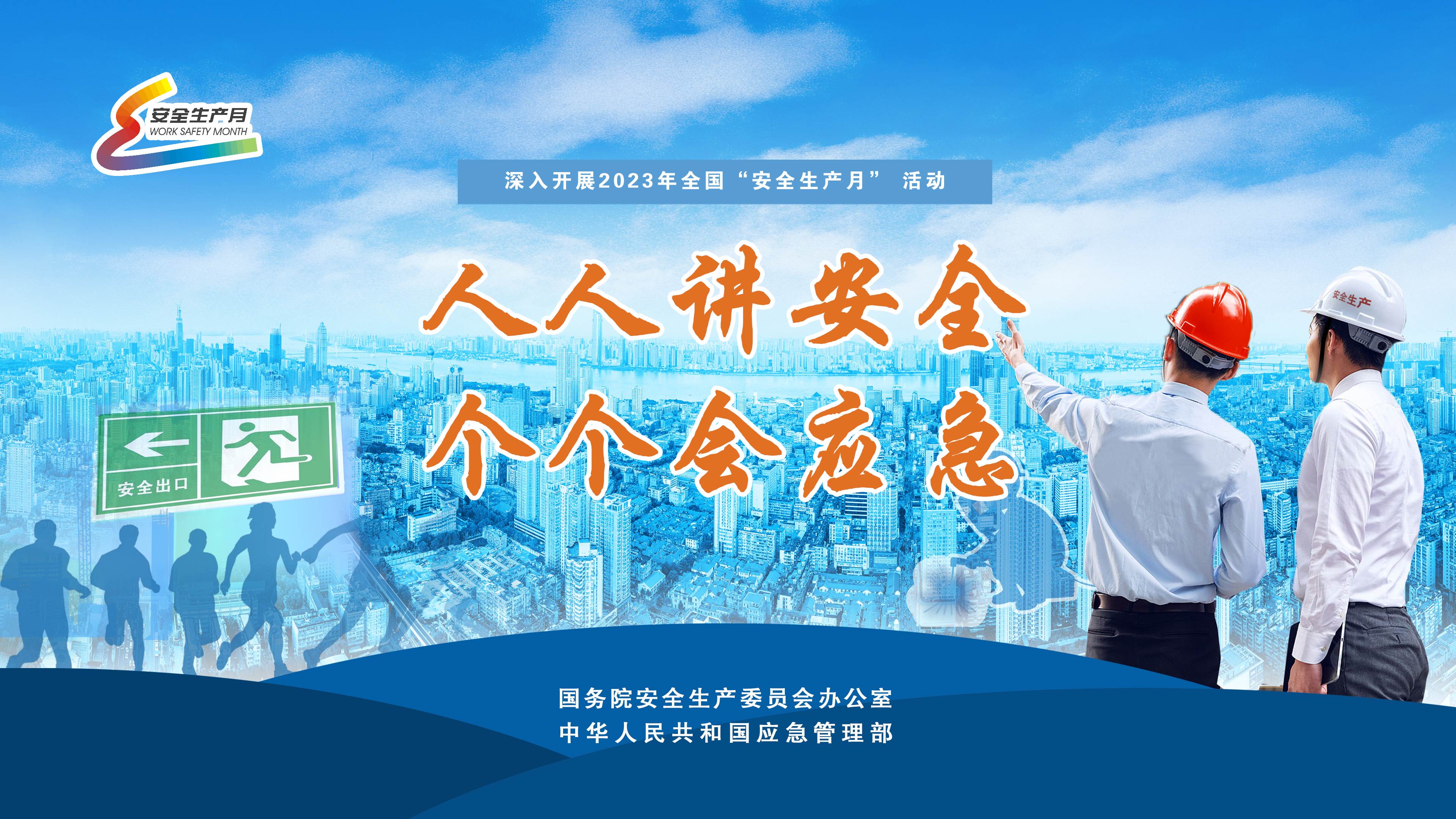 优德88集团开展第22个天下“清静生产月”系列宣传活动