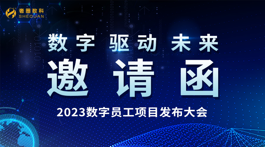 倒计时6天丨2023·AI数字员工项目宣布会火热报名中！