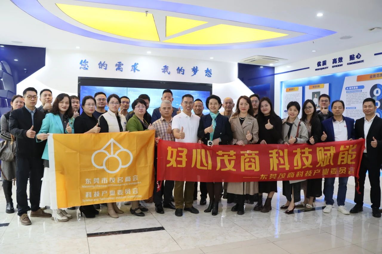 东莞茂商科技委员会品牌活动走进优德88集团