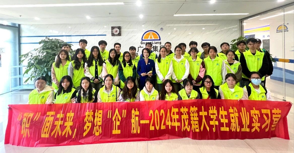 2024年茂籍大学生就业实习营走进优德88集团旅行学习
