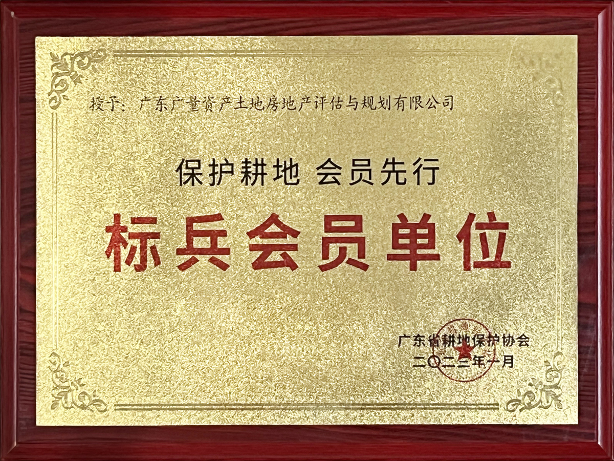 广东省耕地保；ば峒獗嵩钡ノ