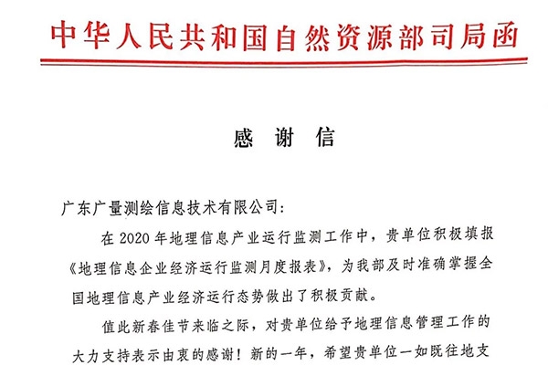 优德88测绘公司收到一封谢谢信，，原来是……