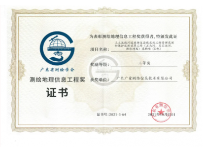 双喜临门，，，，，优德88测绘公司连获殊荣！