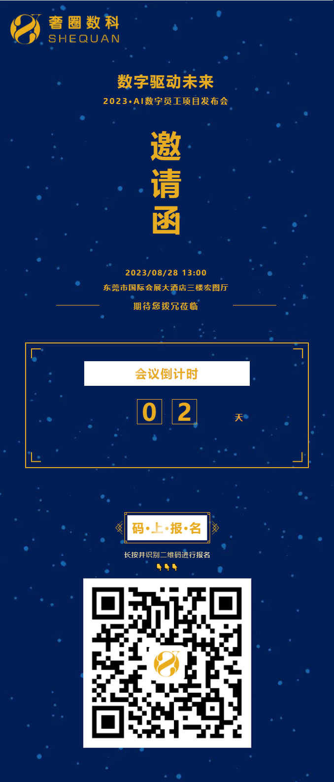 倒计时2天丨2023·AI数字员工项目宣布会火热报名中！.png